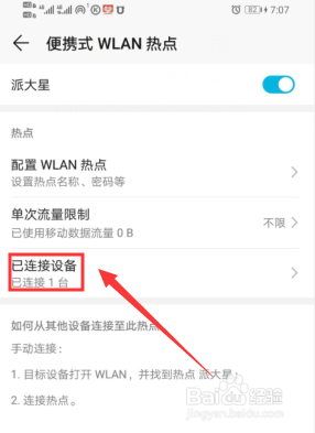 说说6华为p30怎么打开热点我来说说网络。