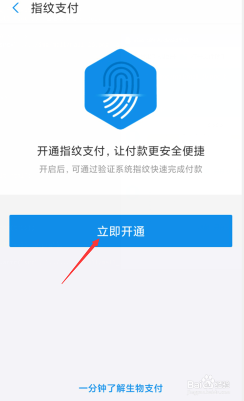 说说6支付宝如何开通指纹支付。