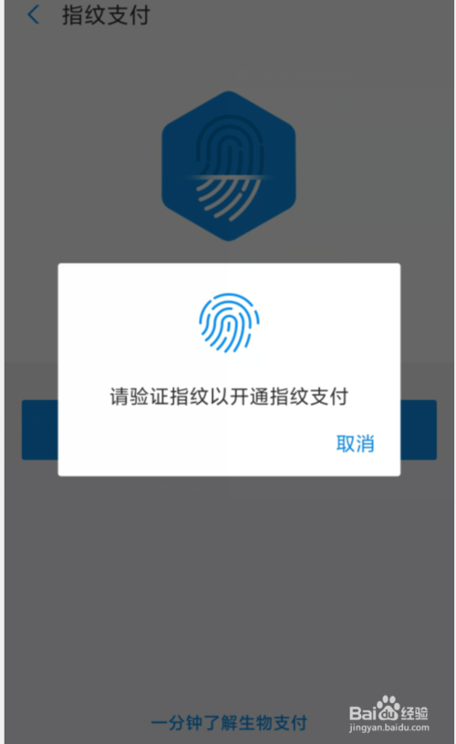 说说6支付宝如何开通指纹支付。