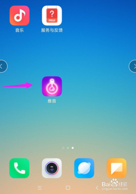 说说6推音如何修改登录密码。