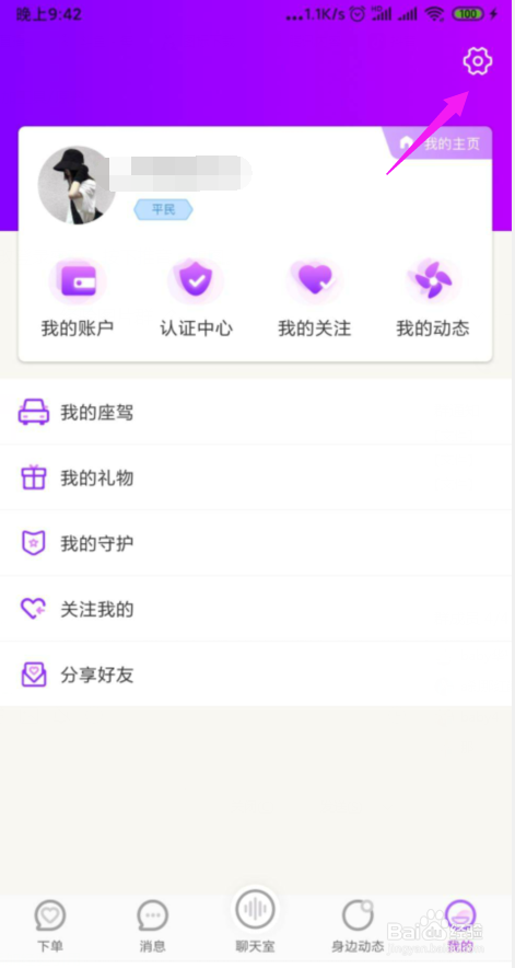 说说6推音如何修改登录密码。