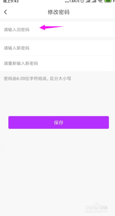 说说6推音如何修改登录密码。