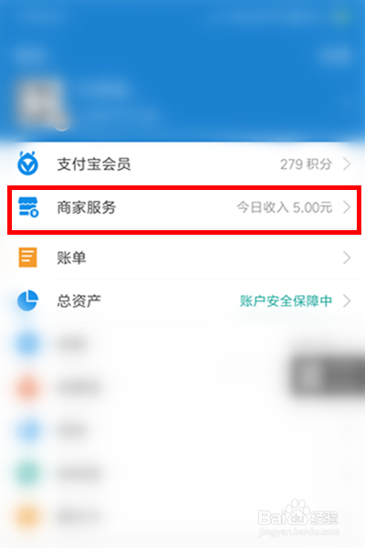 说说6支付宝商家收钱码在什么位置。