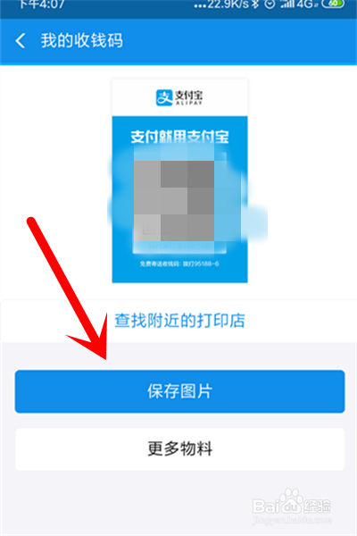 说说6支付宝商家收钱码在什么位置。