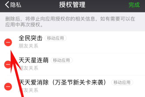 说说6微信如何解除应用授权登录。