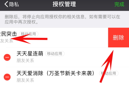 说说6微信如何解除应用授权登录。