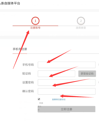 说说6惠头条如何注册自媒体账号。