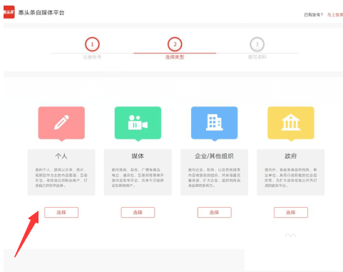 说说6惠头条如何注册自媒体账号。