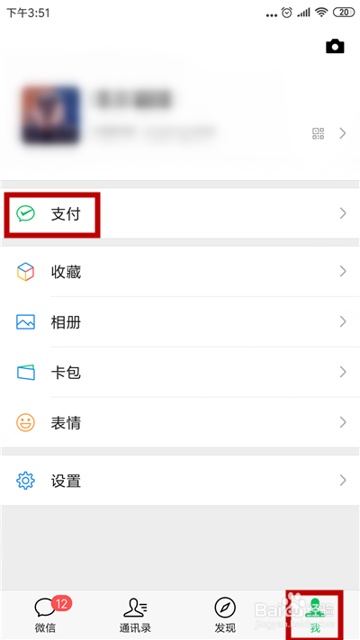 说说6微信怎么关闭银行储蓄。