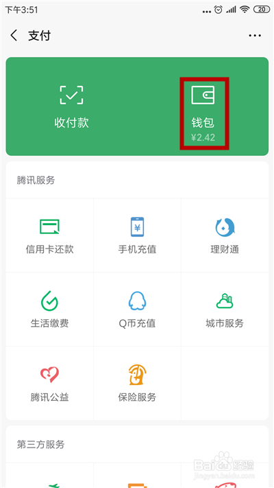 说说6微信怎么关闭银行储蓄。