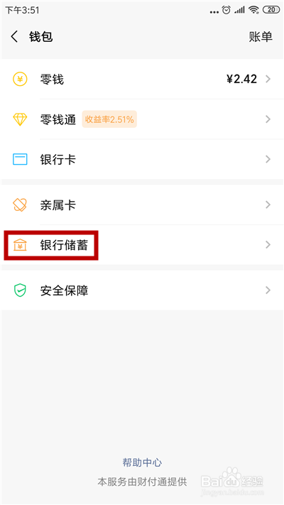 说说6微信怎么关闭银行储蓄。