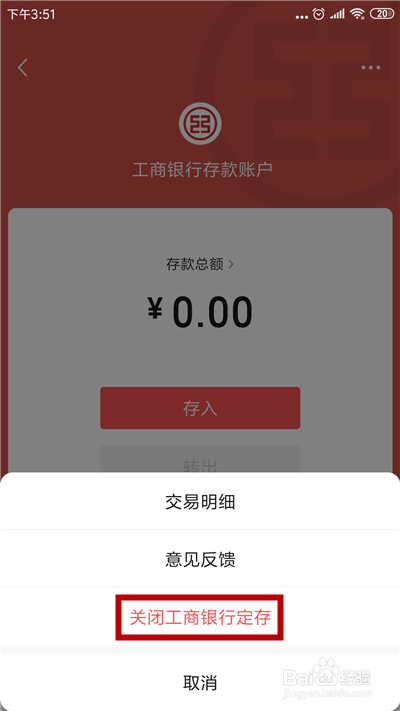 说说6微信怎么关闭银行储蓄。