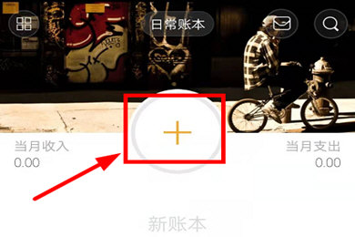 说说6Timi记账如何记录收入。