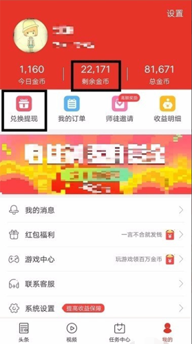 说说6惠头条如何提现到微信。