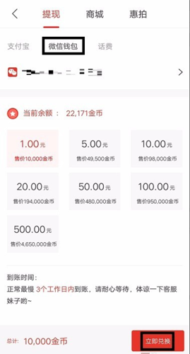 说说6惠头条如何提现到微信。