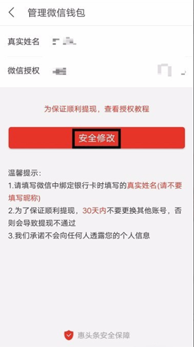 说说6惠头条如何提现到微信。