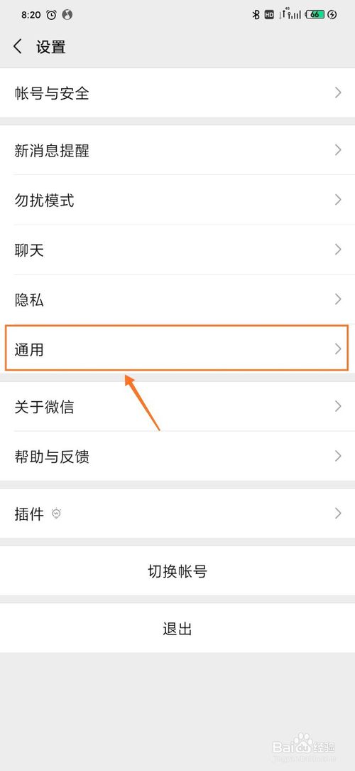 说说6微信怎么设置开启和停用腾讯新闻功能。