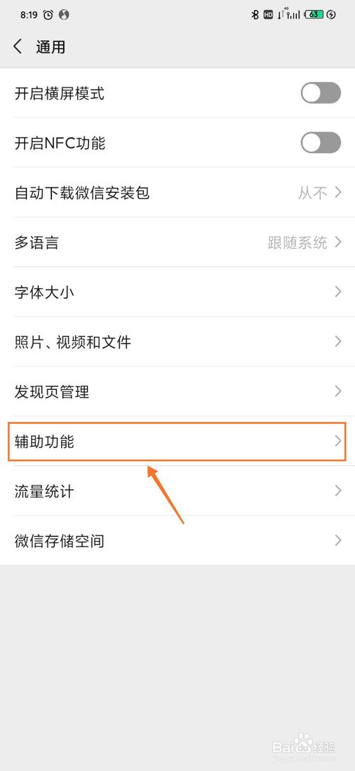 说说6微信怎么设置开启和停用腾讯新闻功能。