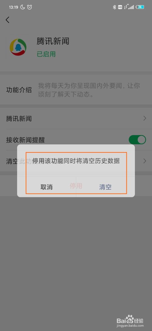 说说6微信怎么设置开启和停用腾讯新闻功能。