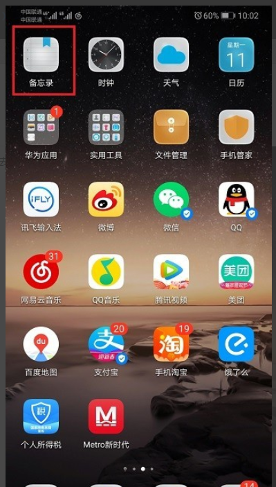 说说6华为手机备忘录如何设置时间提醒。