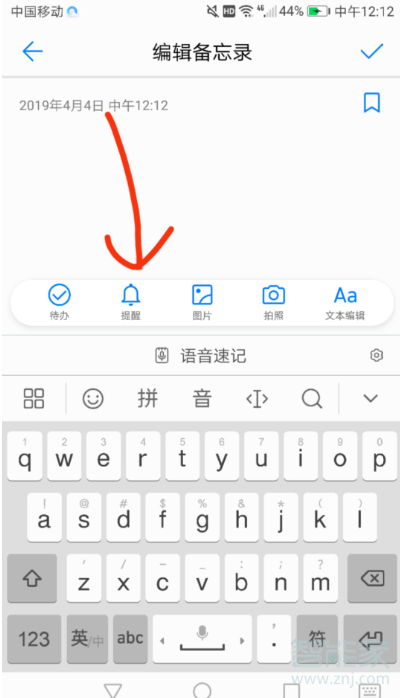说说6华为手机备忘录如何设置时间提醒。