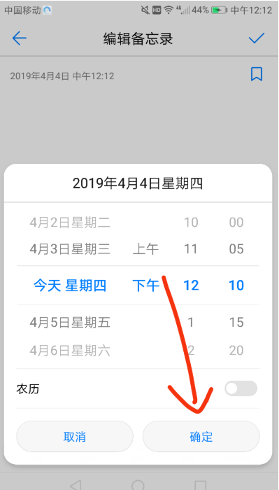说说6华为手机备忘录如何设置时间提醒。