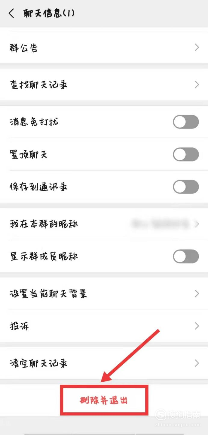说说6手机微信怎么退出群聊。