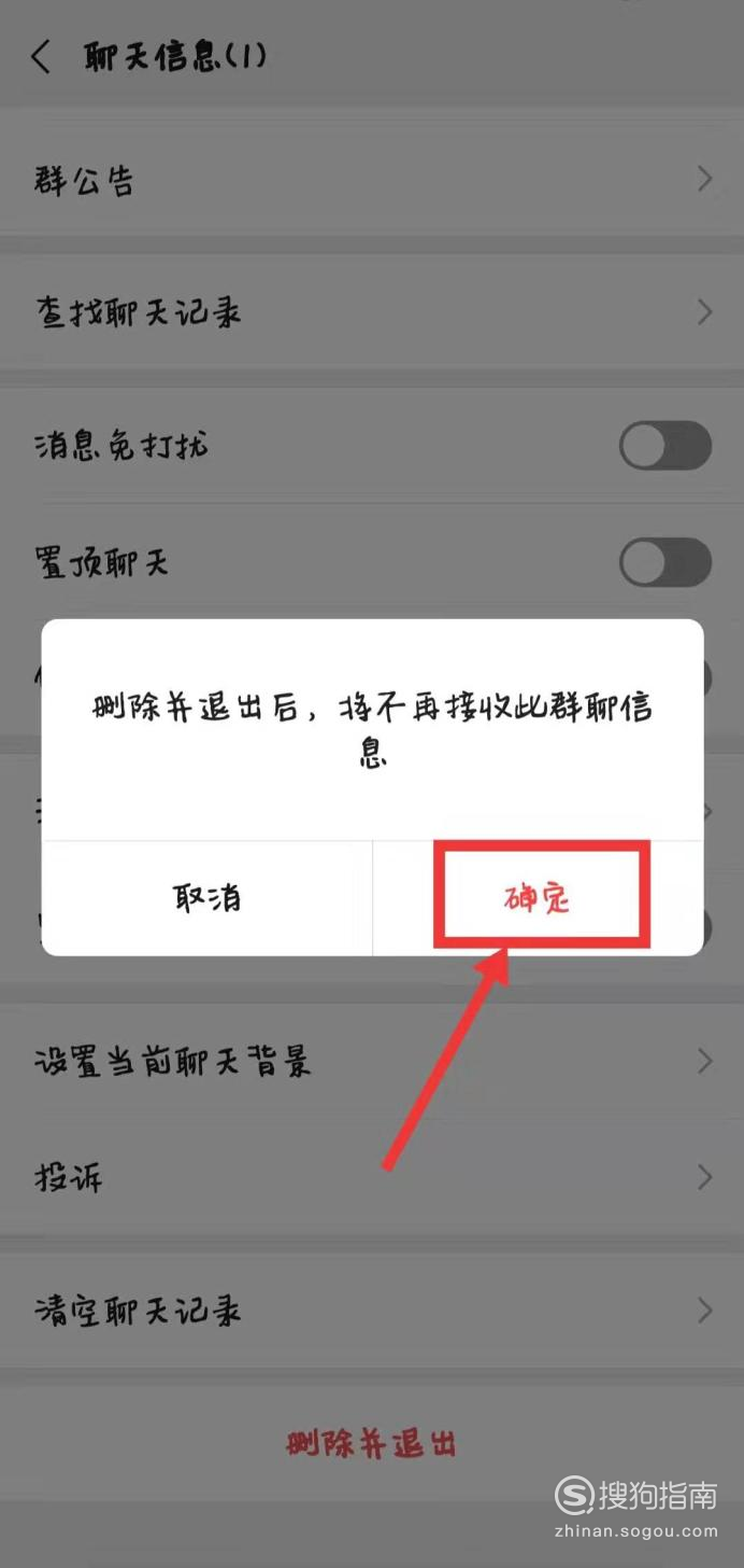 说说6手机微信怎么退出群聊。