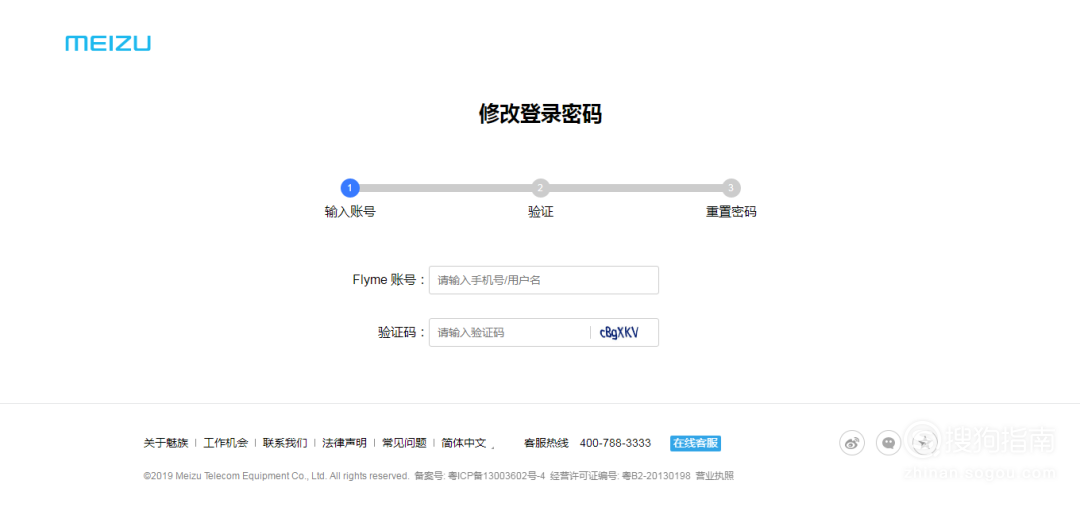 说说6魅族手机被锁flyme密码忘了如何解决。