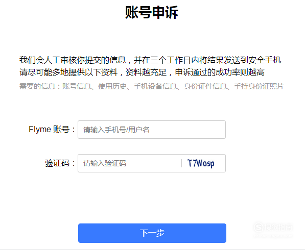 说说6魅族手机被锁flyme密码忘了如何解决。