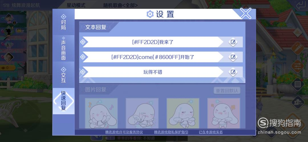 说说6QQ炫舞手游如何发彩色字。