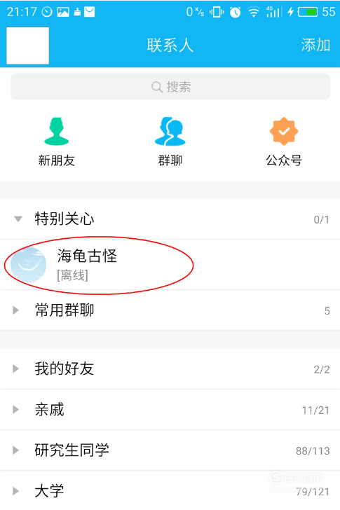 说说6如何使用手机QQ给QQ好友发送txt格式文件。