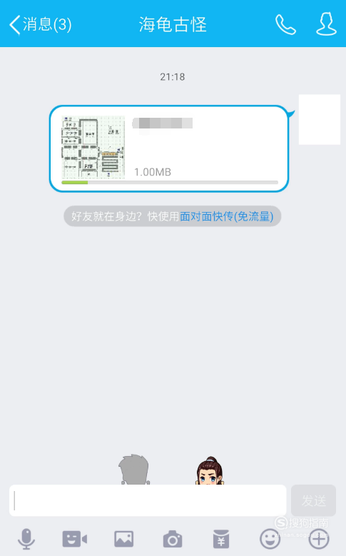 说说6如何使用手机QQ给QQ好友发送txt格式文件。