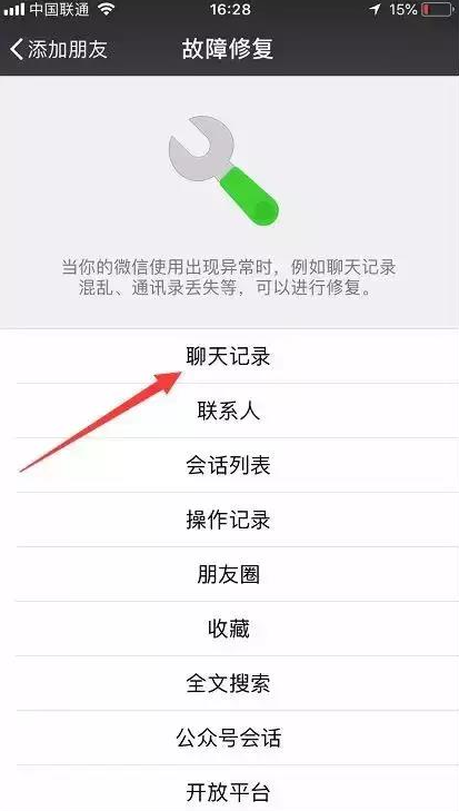 说说6微信聊天记录不小心删除了如何恢复。