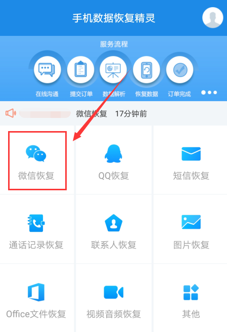 说说6微信聊天记录不小心删除了如何恢复。