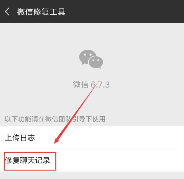 说说6微信聊天记录不小心删除了如何恢复。