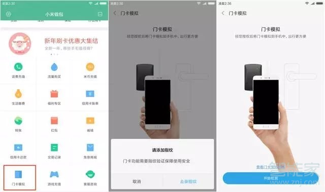 说说6小米手机怎么复制门禁卡。