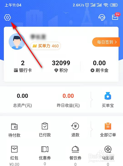 说说6如何打开买单吧的指纹登录密码。