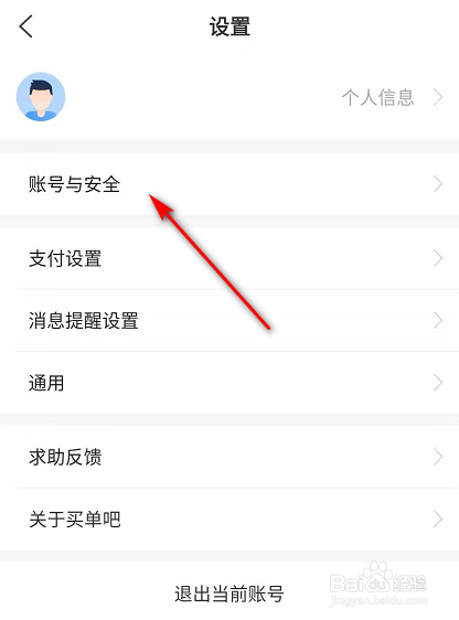 说说6如何打开买单吧的指纹登录密码。