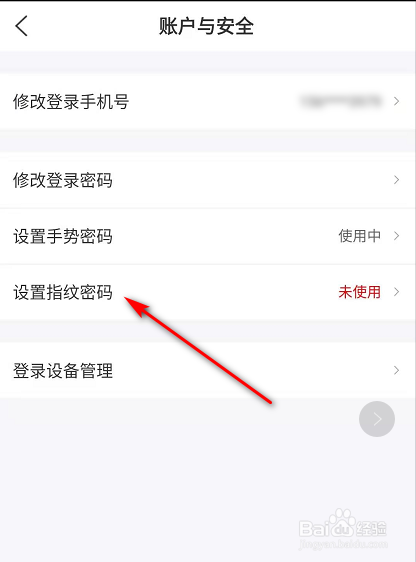 说说6如何打开买单吧的指纹登录密码。