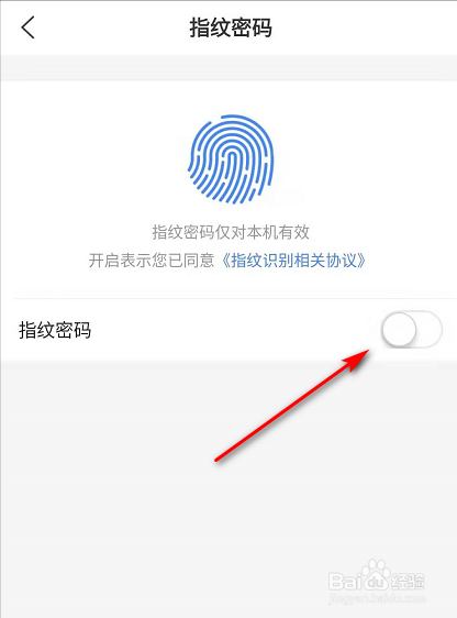 说说6如何打开买单吧的指纹登录密码。