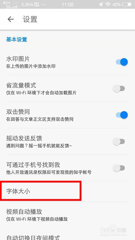 说说6知乎字体大小如何修改。