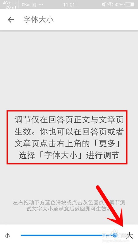 说说6知乎字体大小如何修改。
