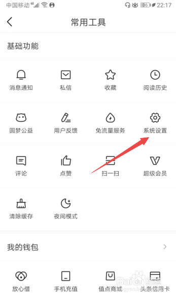 说说6今日头条怎么更改字体大小。