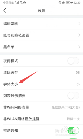 说说6今日头条怎么更改字体大小。