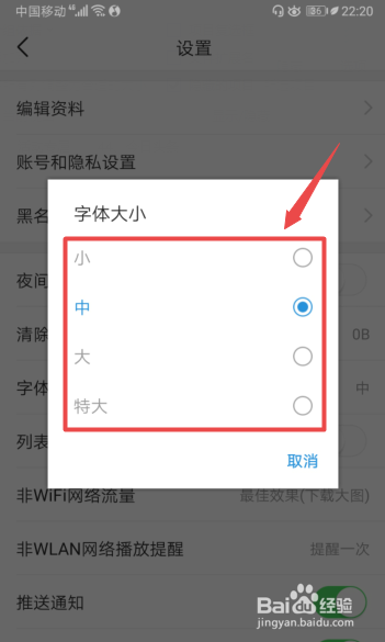 说说6今日头条怎么更改字体大小。
