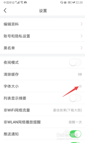 说说6今日头条怎么更改字体大小。