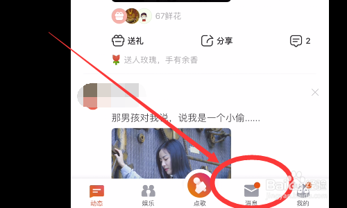 说说6全民K歌通讯录好友匹配怎么关闭。
