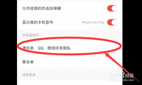 说说6全民K歌通讯录好友匹配怎么关闭。