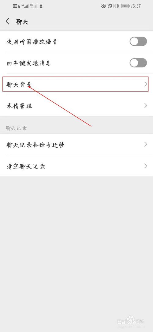 说说6微信如何更改聊天背景。